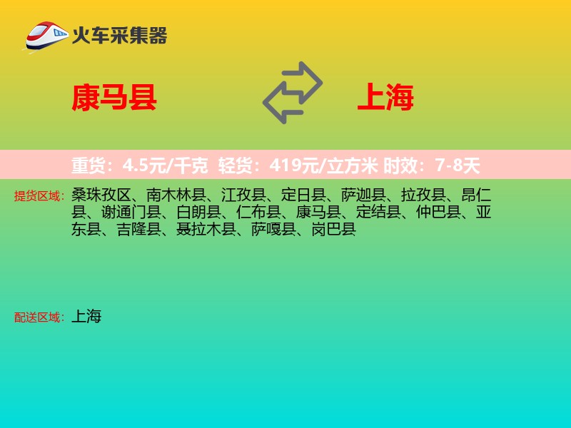 康马县到上海长途搬家