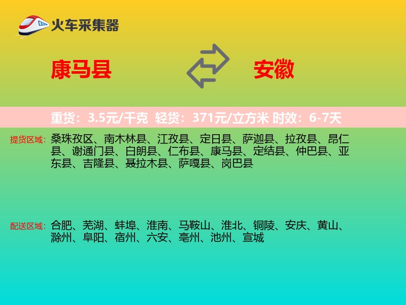 康马县到安徽长途搬家