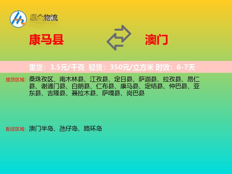 康马县到澳门轿车托运