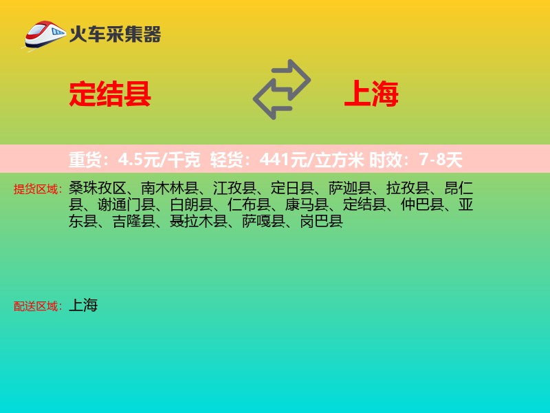 定结县到上海长途搬家