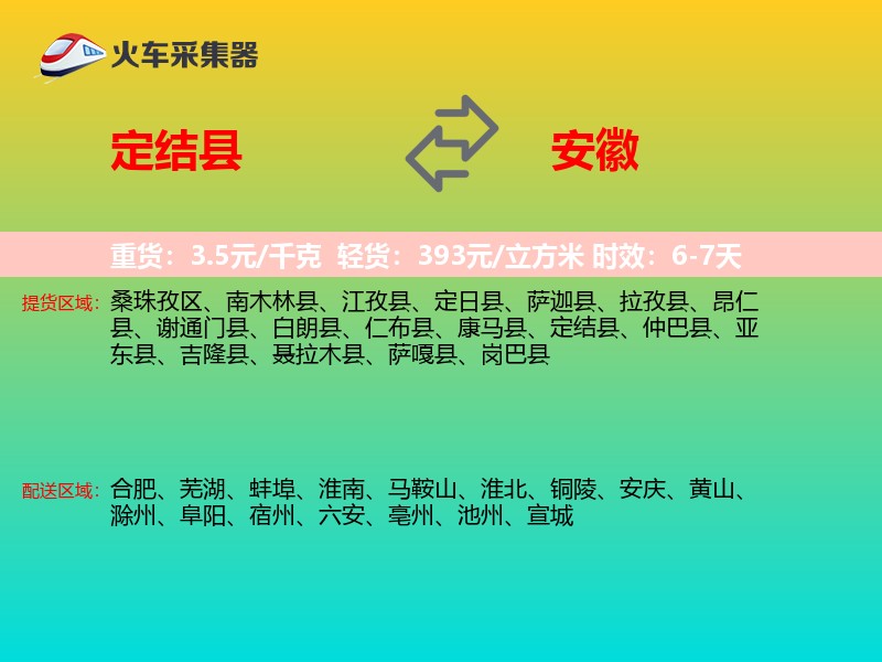 定结县到安徽长途搬家