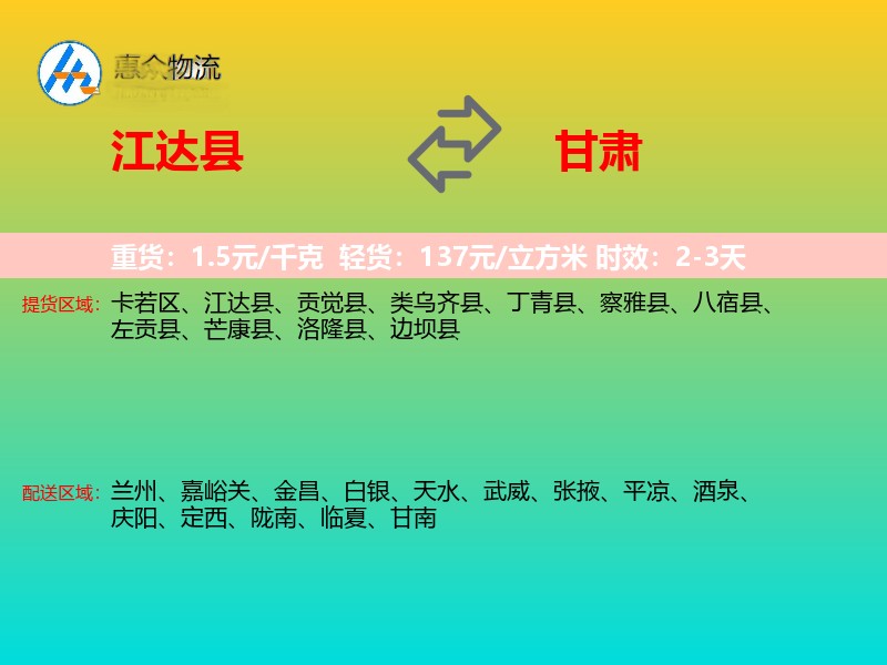 江达县到甘肃长途搬家