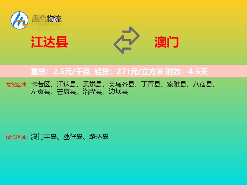 江达县到澳门长途搬家