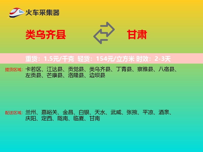 类乌齐县到甘肃长途搬家