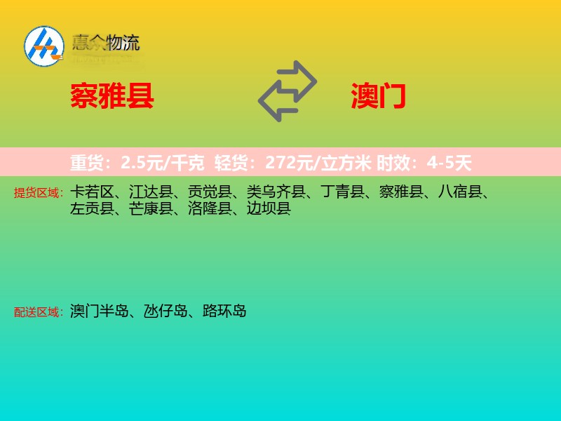 察雅县到澳门长途搬家