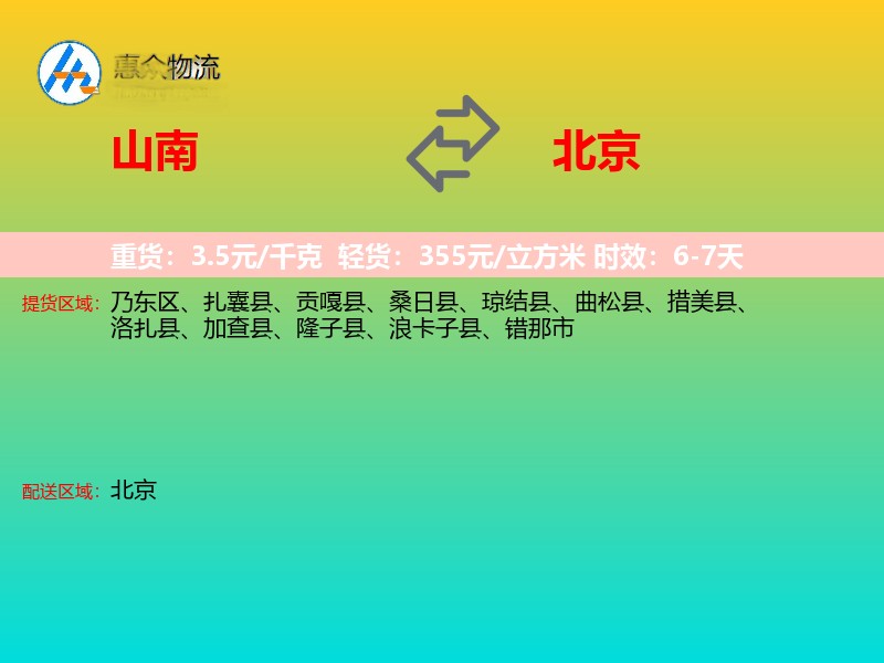 山南到北京长途搬家