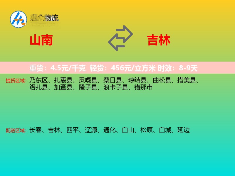 山南到吉林长途搬家