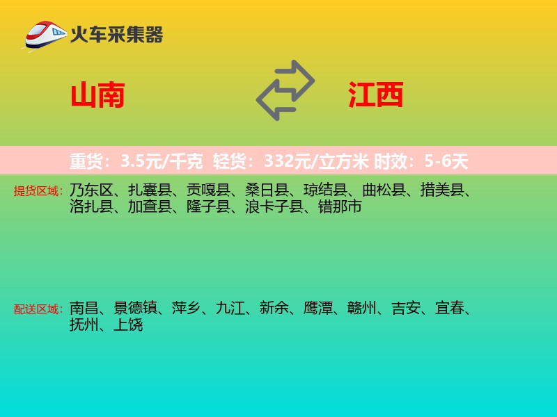 山南到江西长途搬家
