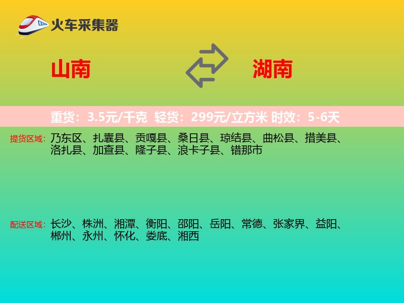 山南到湖南轿车托运