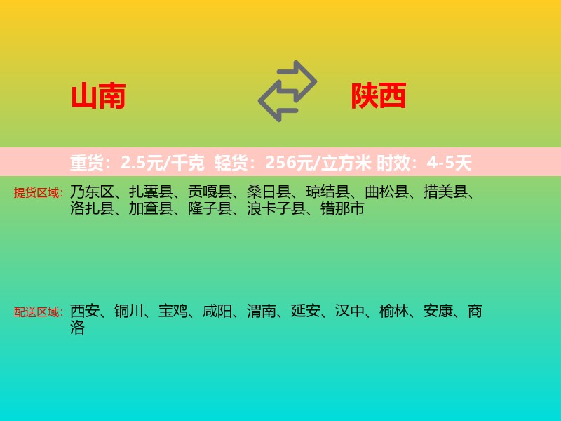 山南到陕西长途搬家