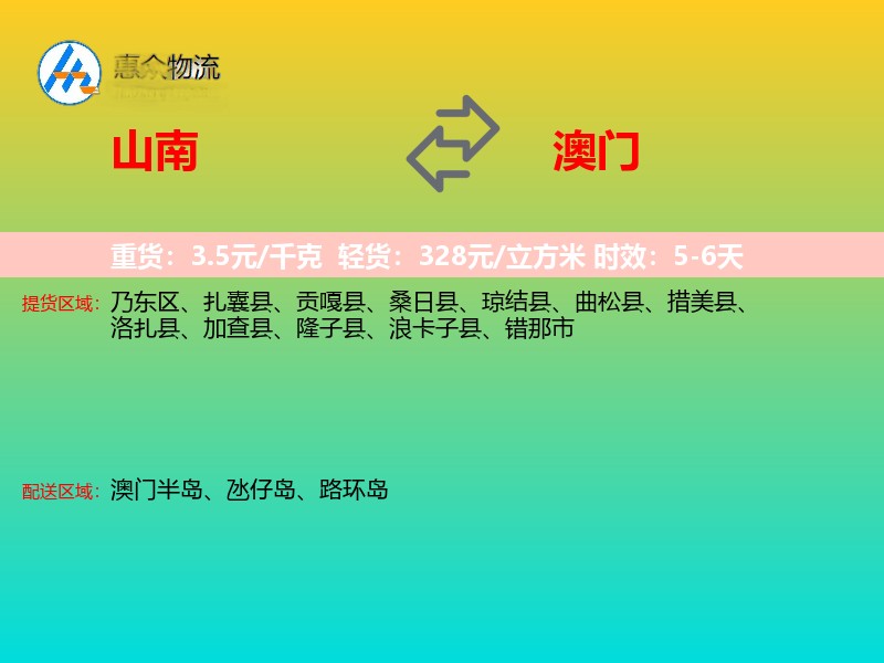 山南到澳门长途搬家
