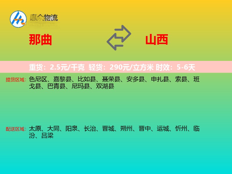 那曲到山西长途搬家
