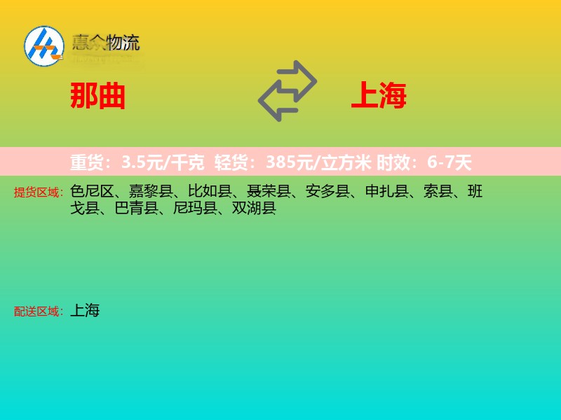 那曲到上海长途搬家
