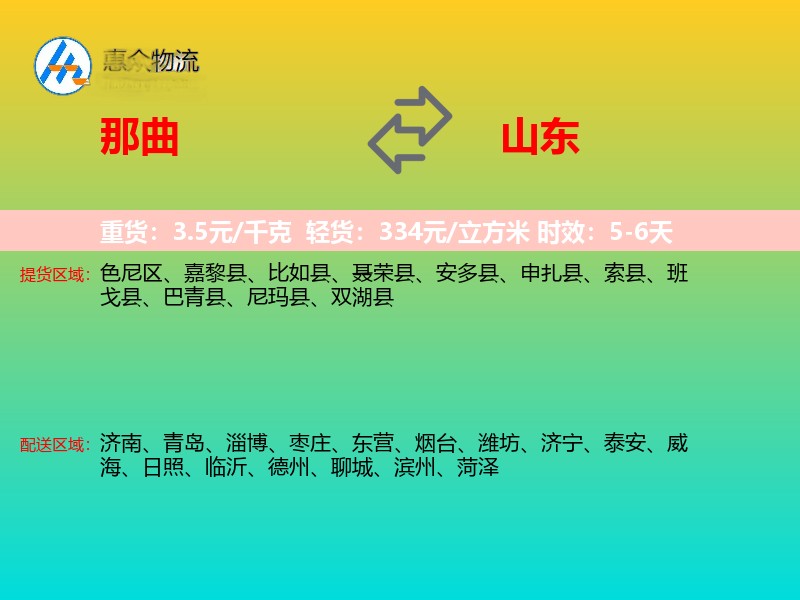 那曲到山东长途搬家