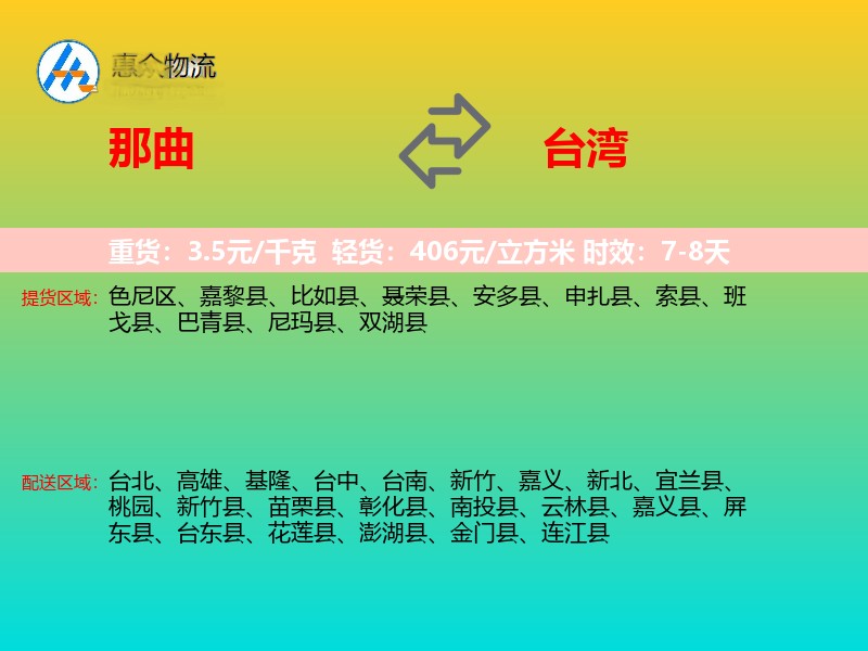 那曲到台湾长途搬家