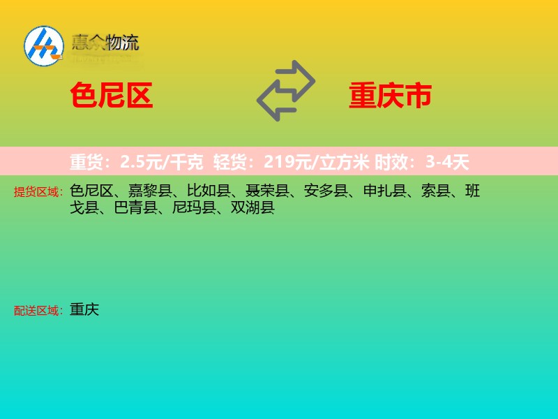 色尼区到重庆市长途搬家