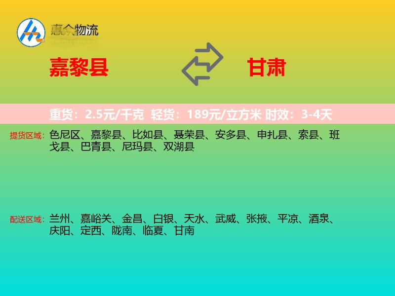 嘉黎县到甘肃物流专线