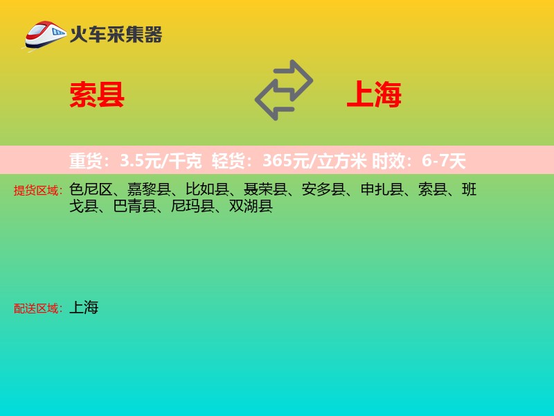 索县到上海物流专线