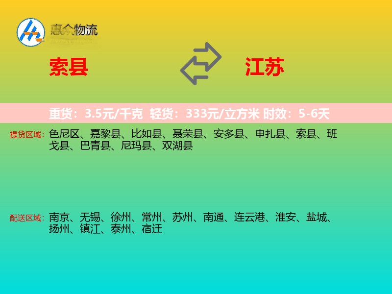索县到江苏物流专线