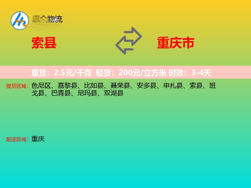 索县到重庆市物流专线