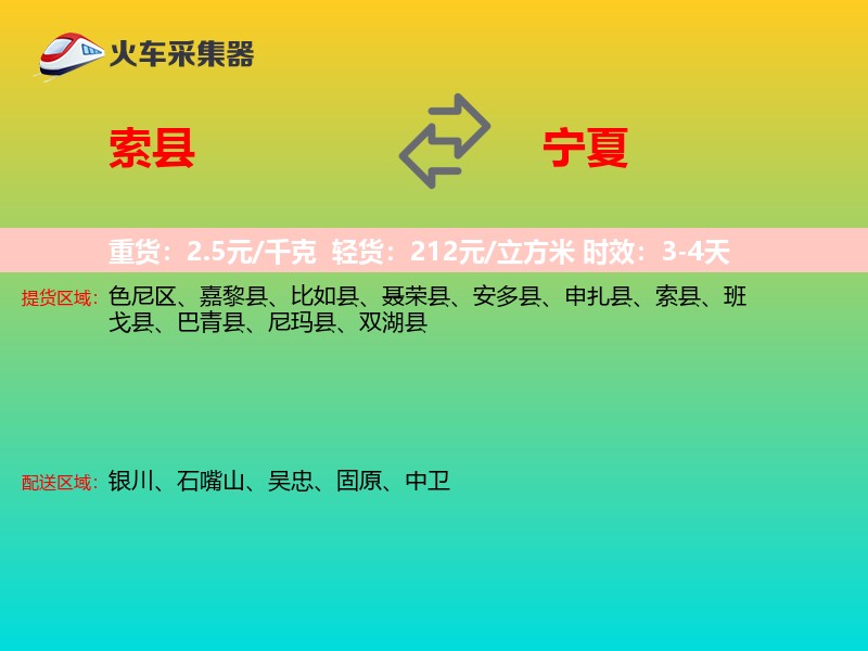 索县到宁夏长途搬家