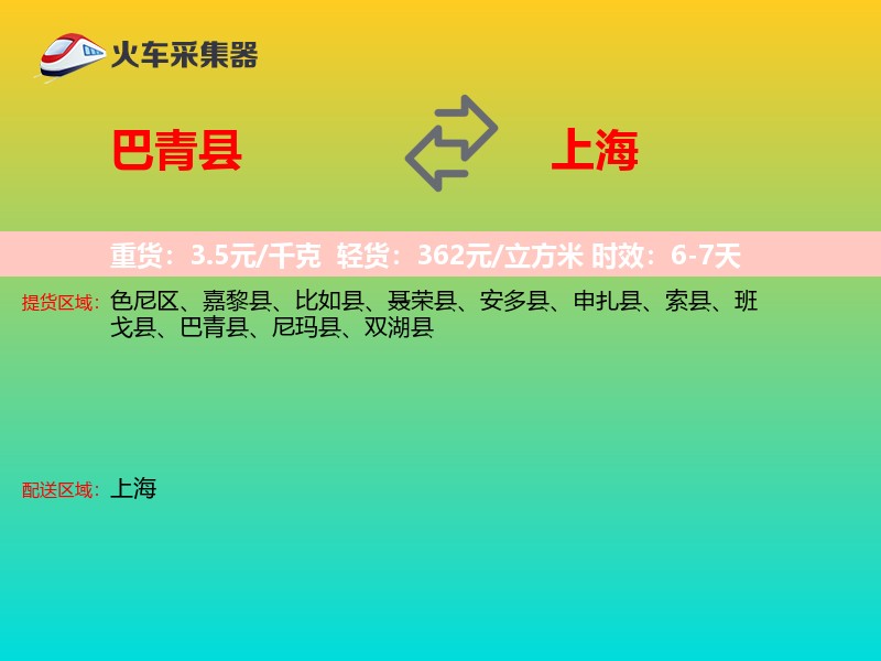 巴青县到上海长途搬家