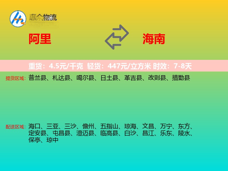 阿里到海南物流专线