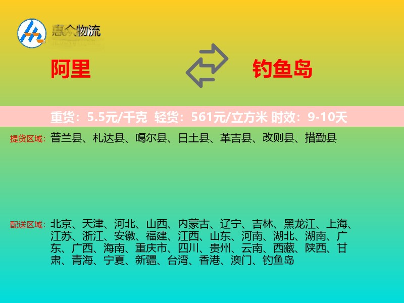 阿里到钓鱼岛轿车托运