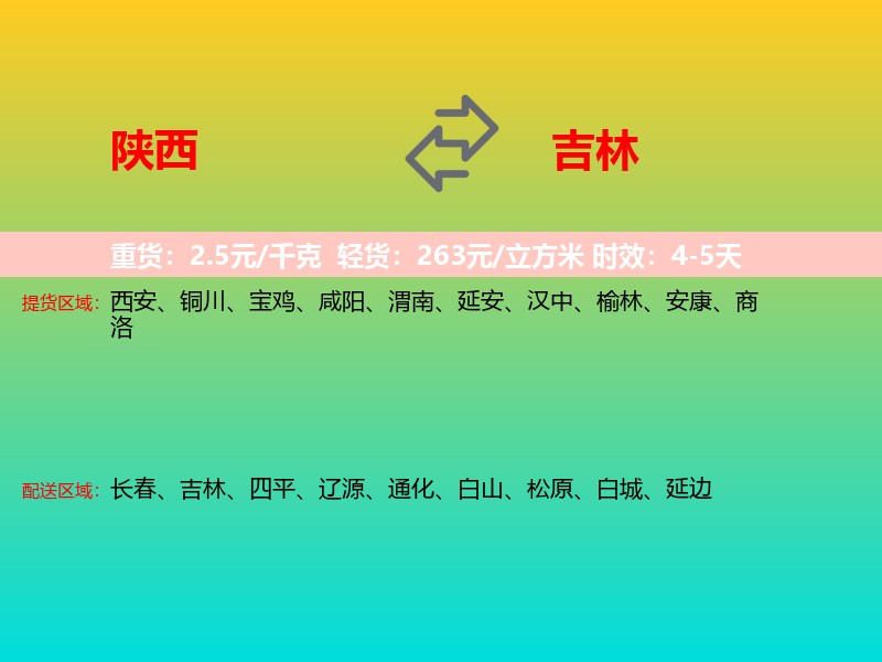 陕西到吉林长途搬家