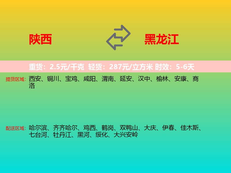 陕西到黑龙江长途搬家