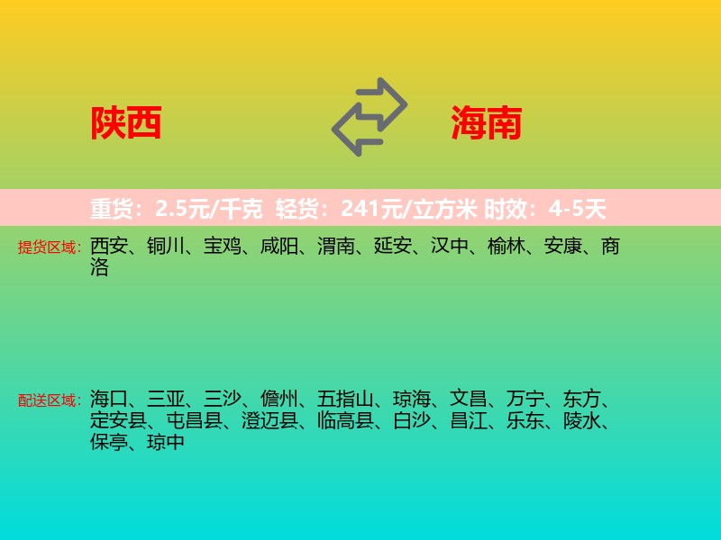 陕西到海南长途搬家
