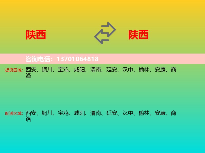陕西到陕西长途搬家