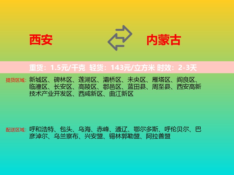 西安到内蒙古长途搬家