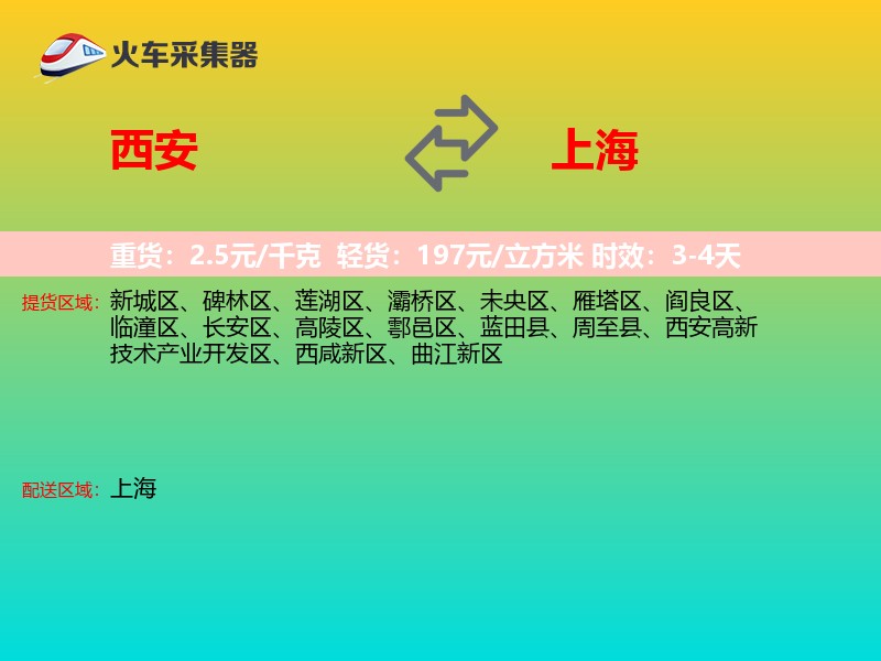 西安到上海长途搬家