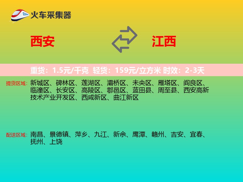 西安到江西物流专线
