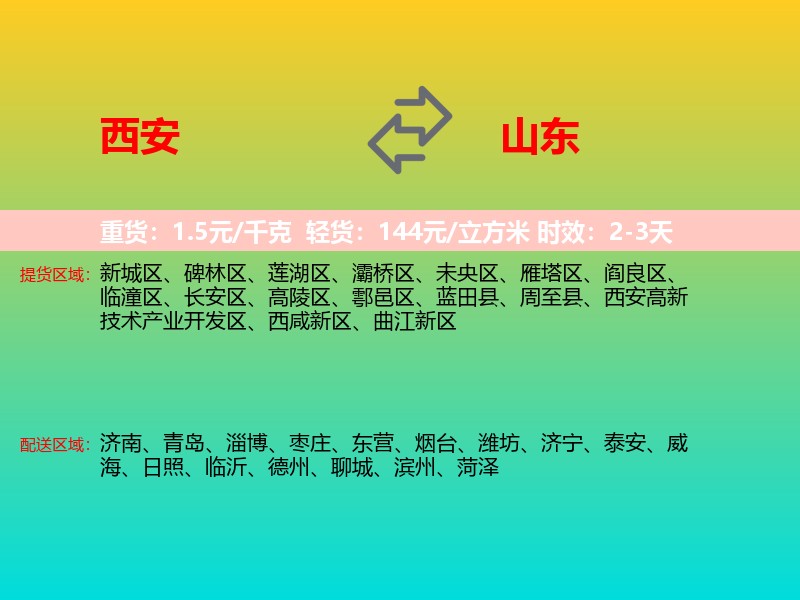 西安到山东长途搬家