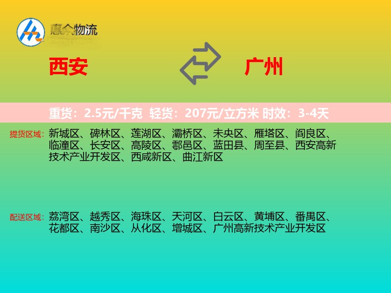西安到广州物流专线价格时效