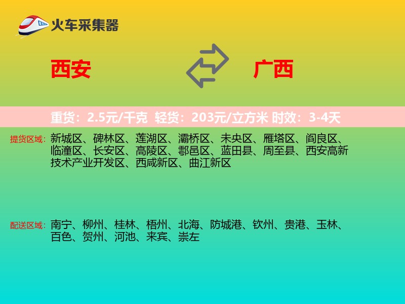 西安到广西长途搬家
