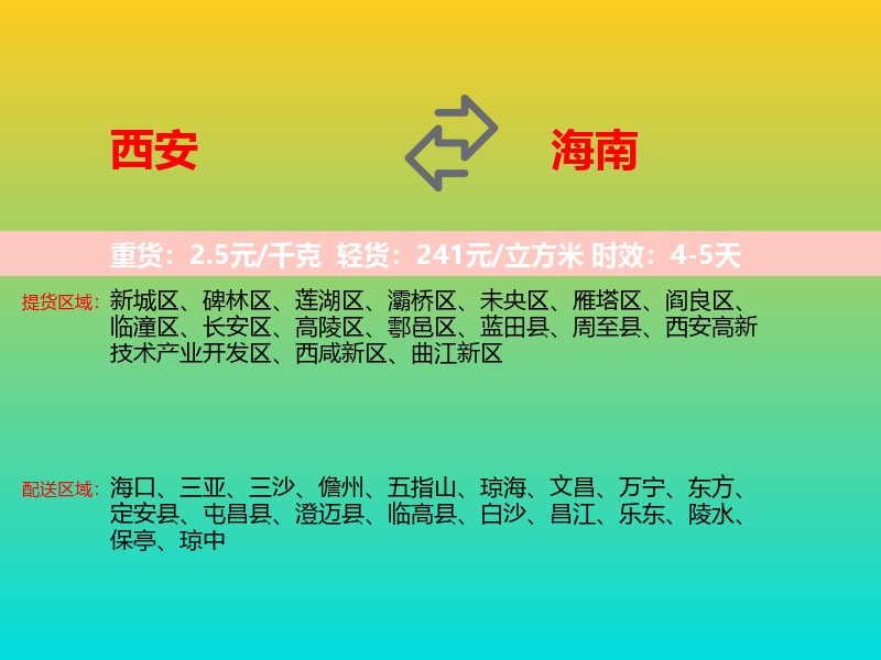 西安到海南长途搬家