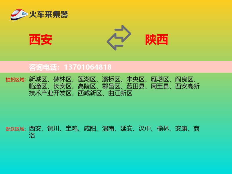 西安到陕西物流专线