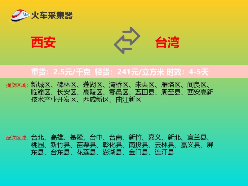 西安到台湾长途搬家