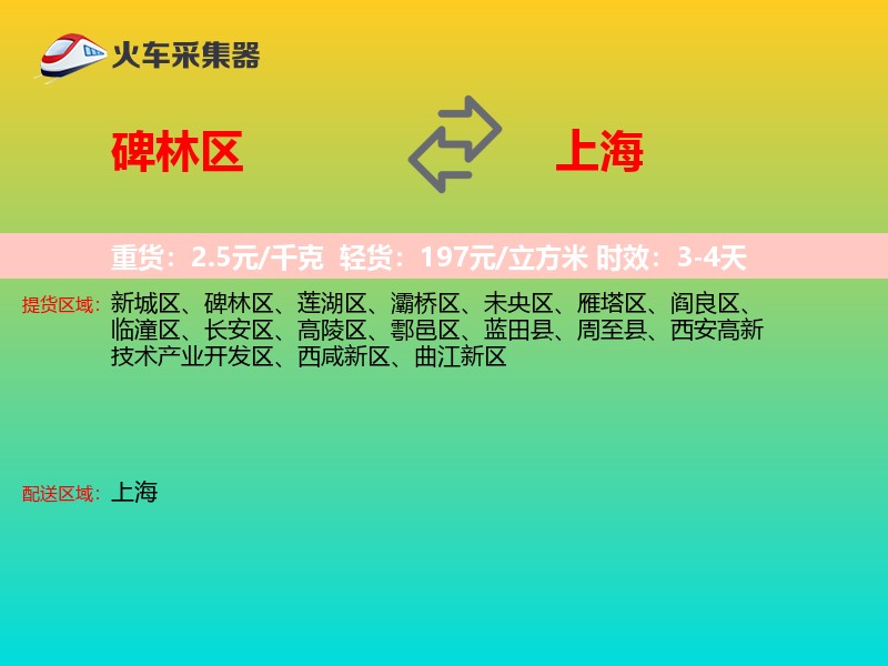 碑林区到上海长途搬家