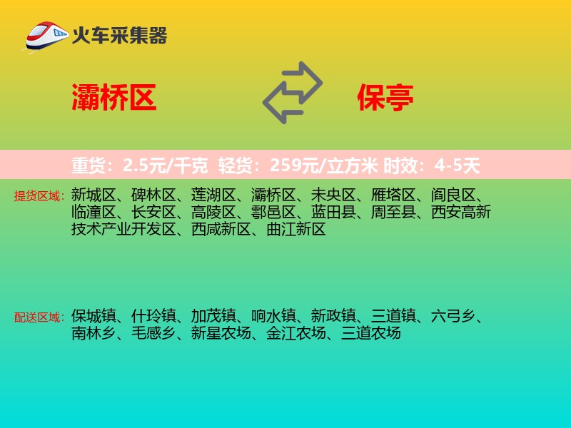 灞桥区到保亭物流专线
