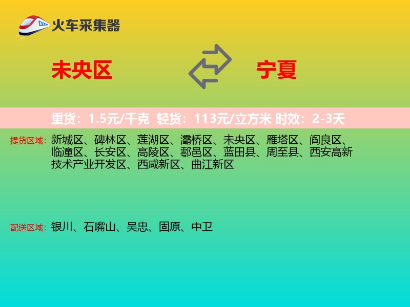 未央区到宁夏物流专线
