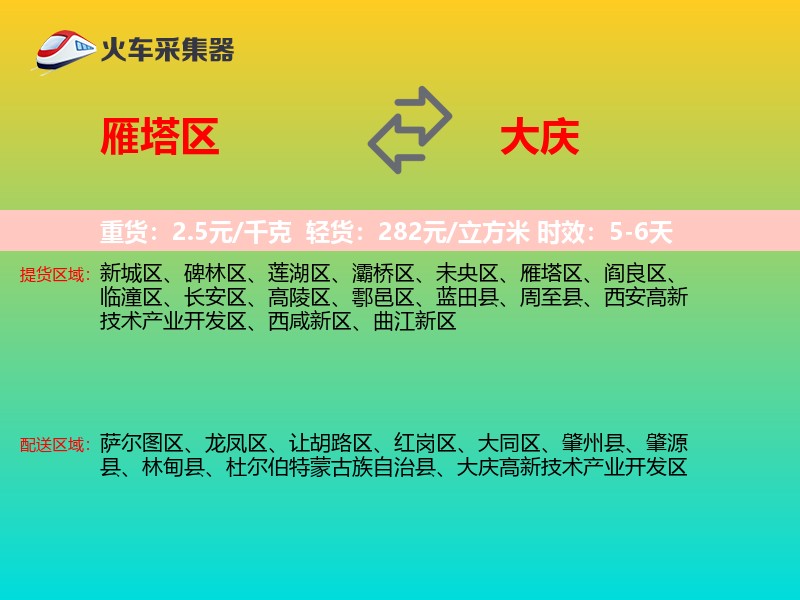 雁塔区到大庆物流专线