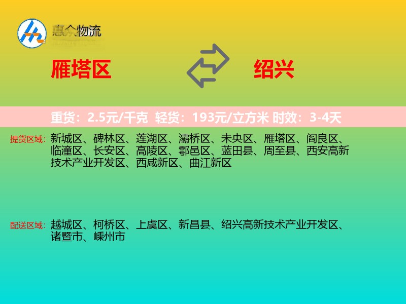 雁塔区到绍兴物流专线