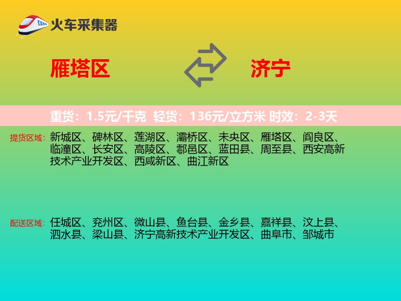 雁塔区到济宁物流专线