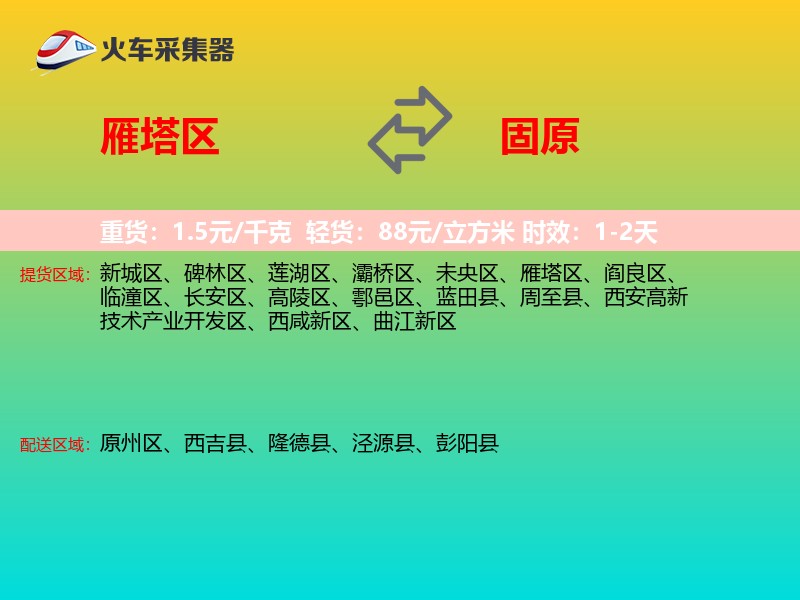 雁塔区到固原物流专线