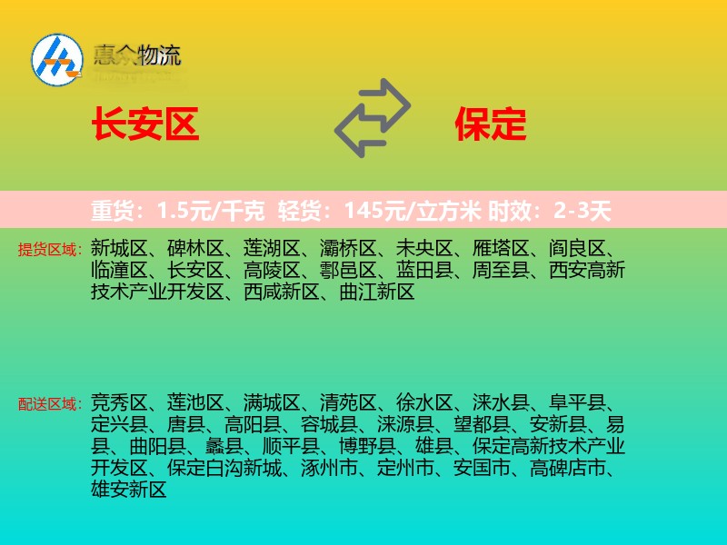 长安区到保定物流专线