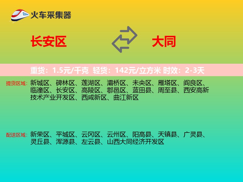 长安区到大同物流专线